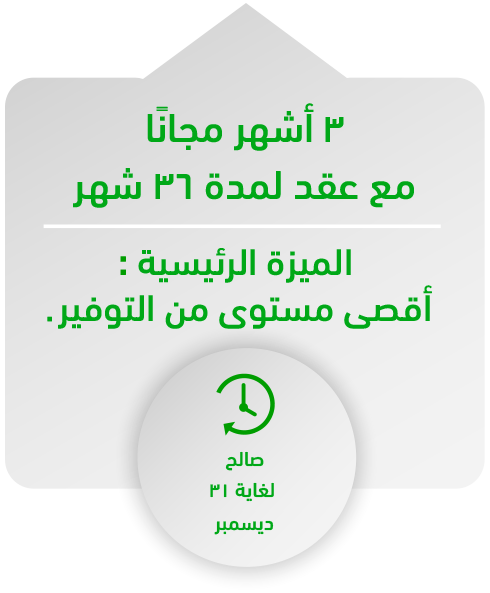 3 Month Free with 36 month contract - Maximum savings