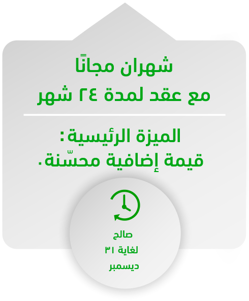 2 Month Free with 24 month contract - Enhanced value